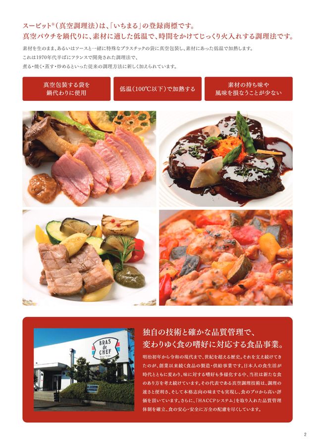 いちまるページ いちまる商品カタログ2025