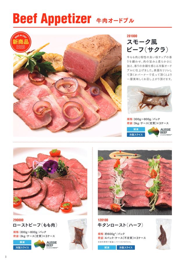 いちまる商品カタログ2025 いちまる商品カタログ2025