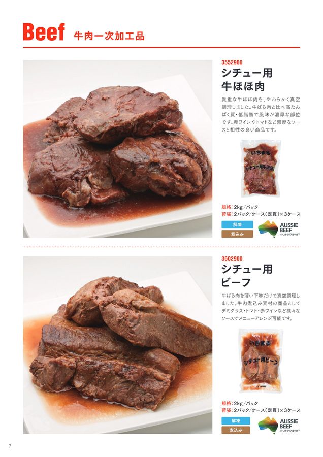 いちまる商品カタログ2025