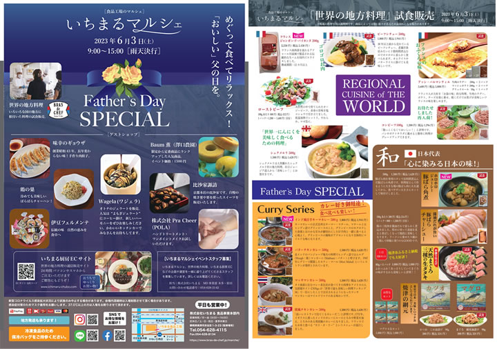 4月29日開催いちまるマルシェ