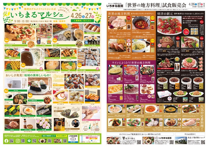 いちまるマルシェ4月イベントチラシ