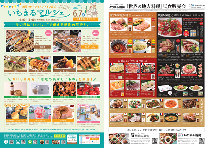 いちまるマルシェ6月イベントチラシ