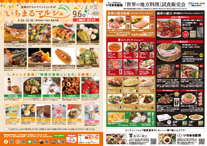 いちまるマルシェイベントチラシ