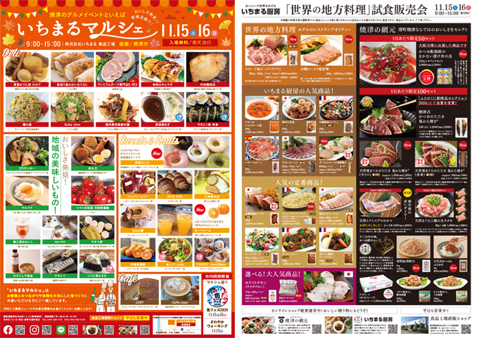 いちまるマルシェイベントチラシ